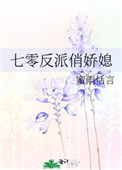 七零反派俏娇媳沈致