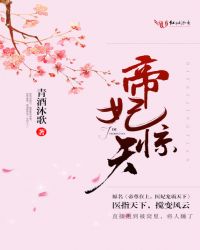 帝妃英文
