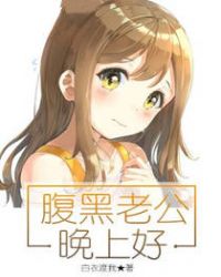 腹黑老公太凶猛全文免费阅读