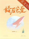 婚后宠溺甜妻惹不起