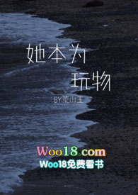 她本为王